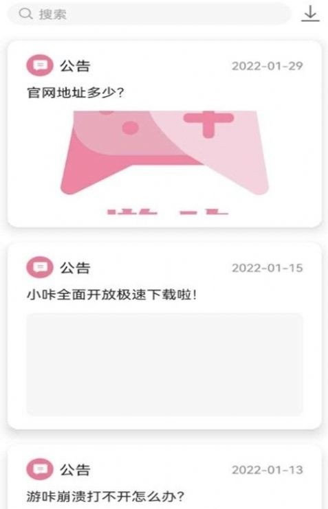 游咔游戏盒子安卓下载官网-游咔游戏盒子下载 v2.4.0下载 运行截图1