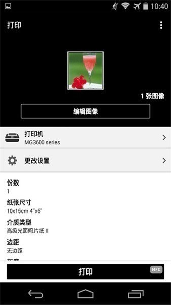 佳能打印app下载2.7.1.2-佳能打印2.7.1.2安卓版下载 运行截图1