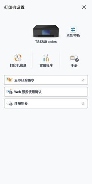 佳能打印app下载2.7.1.2-佳能打印2.7.1.2安卓版下载 运行截图3