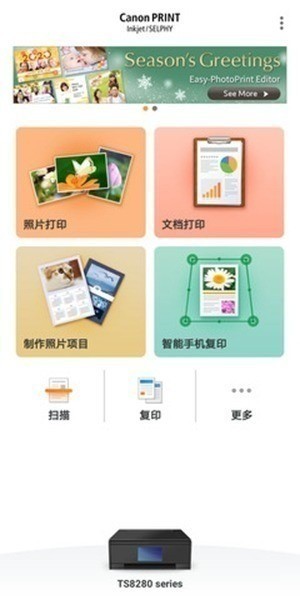 佳能打印app下载2.7.1.2-佳能打印2.7.1.2安卓版下载 运行截图2