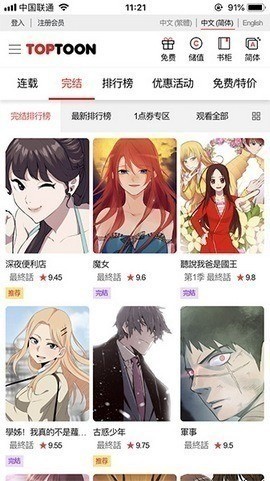 顶通漫画app下载官网正版-TOPTOON顶通漫画下载中文版最新版 运行截图3