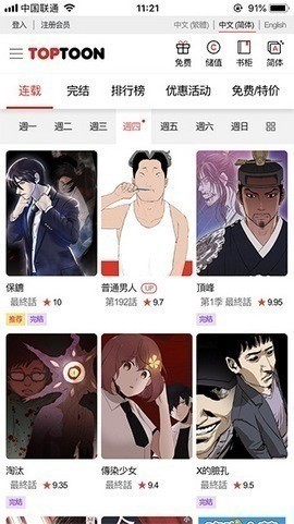 顶通漫画app下载官网正版-TOPTOON顶通漫画下载中文版最新版 运行截图2