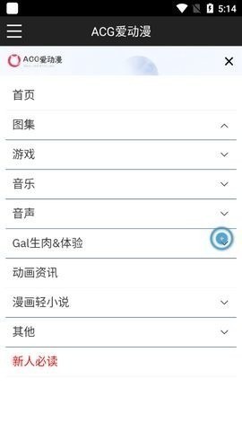 acg爱动漫下载-acg爱动漫官方版下载 运行截图1