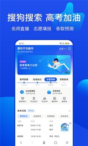 搜狗搜索加强版下载-搜狗搜索加强最新版下载 运行截图1