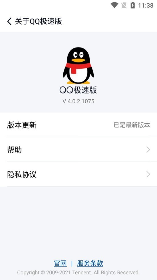 qq极速版官网下载安装-qq极速版下载安装2023最新版 运行截图2