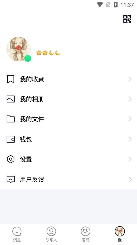 qq极速版官网下载安装-qq极速版下载安装2023最新版 运行截图3