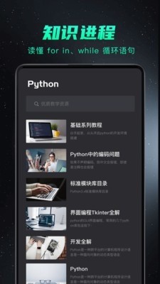 python下载手机版-python手机版3.7.2安卓免费下载 运行截图2