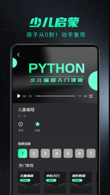Python版安卓编程工具