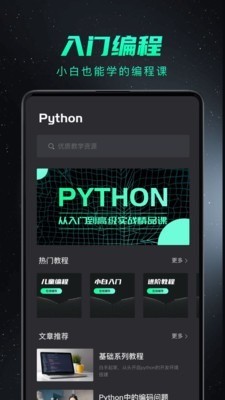 python下载手机版-python手机版3.7.2安卓免费下载 运行截图3