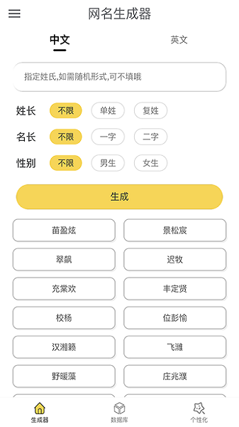 网名生成器app最新版2023下载-网名生成器app安卓版免费下载 运行截图3