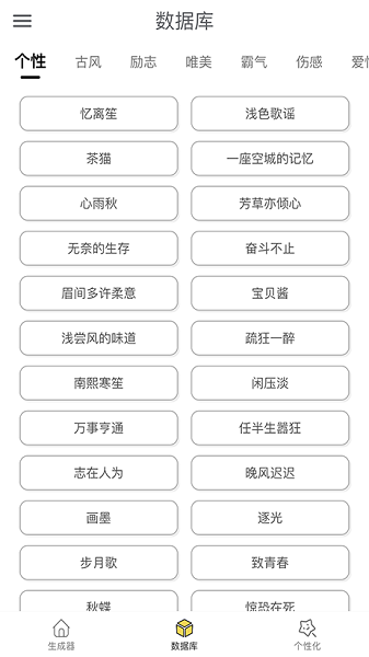 网名生成器app最新版2023下载-网名生成器app安卓版免费下载 运行截图1
