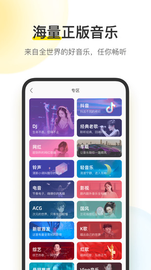酷我音乐安卓界面展示