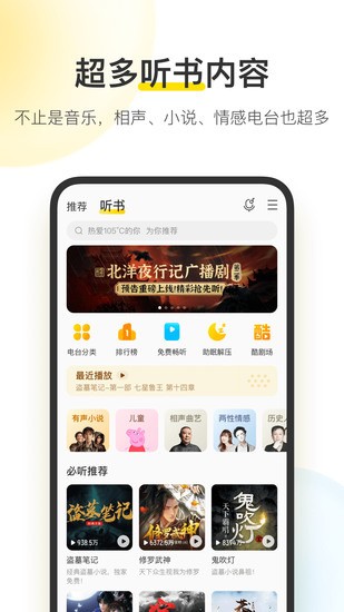 酷我音乐永久免费2023下载-酷我音乐iOS 运行截图3