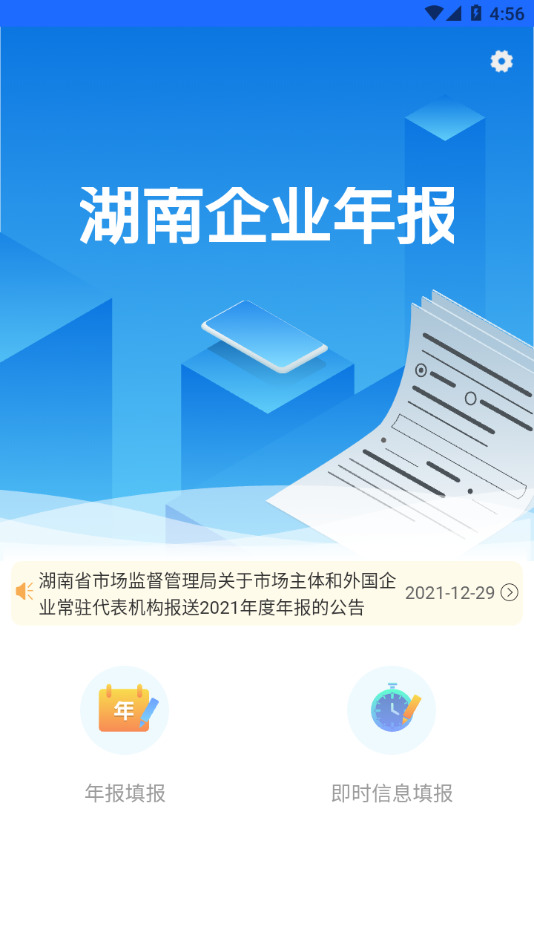 湖南企业登记全程电子化系统app下载-湖南企业登记ios下载 运行截图2