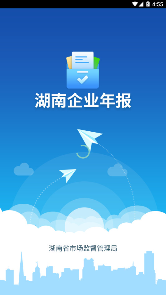 湖南企业登记全程电子化系统app下载-湖南企业登记ios下载 运行截图3
