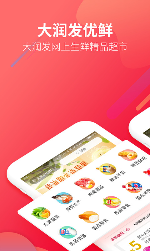 淘鲜达官网版下载-淘鲜达大润发购物app下载 v1.7.3下载 运行截图1