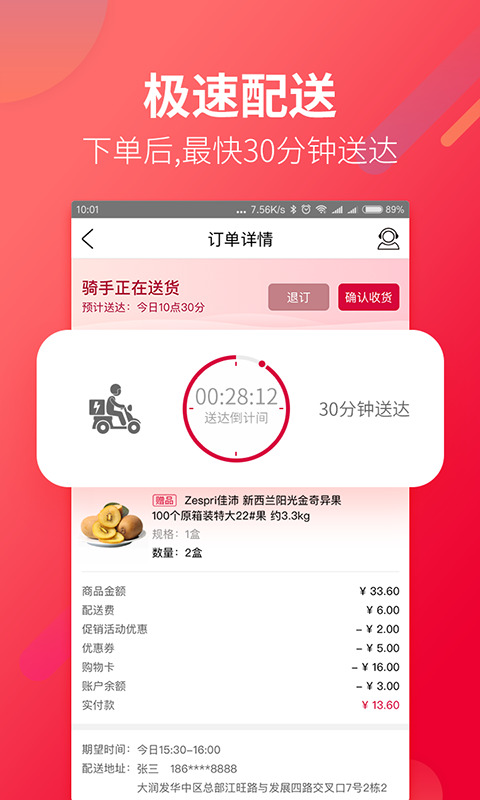 淘鲜达官网版下载-淘鲜达大润发购物app下载 v1.7.3下载 运行截图2