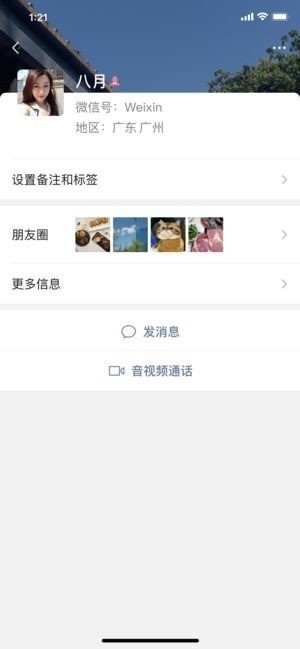 微信老版本7.0.0下载-微信旧版本7.0.0官方版下载 运行截图3