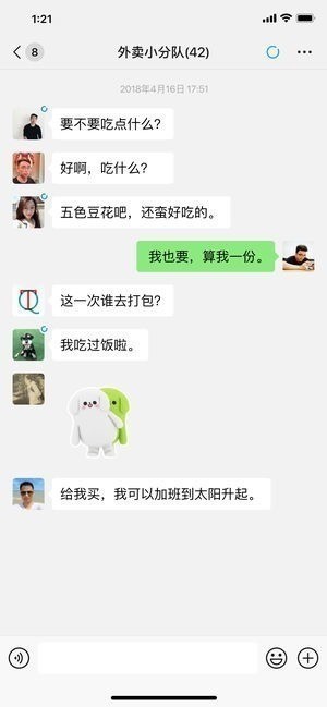 微信老版本7.0.0下载-微信旧版本7.0.0官方版下载 运行截图2