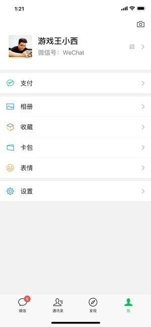 微信老版本7.0.0下载-微信旧版本7.0.0官方版下载 运行截图1