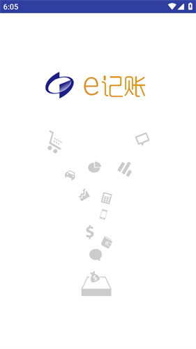 e记账安卓手机版下载-e记账软件最新软件下载 运行截图2