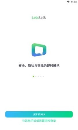 letstalk安卓最新版本下载-letstalk安卓新版下载 运行截图2