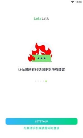 letstalk安卓最新版本截图
