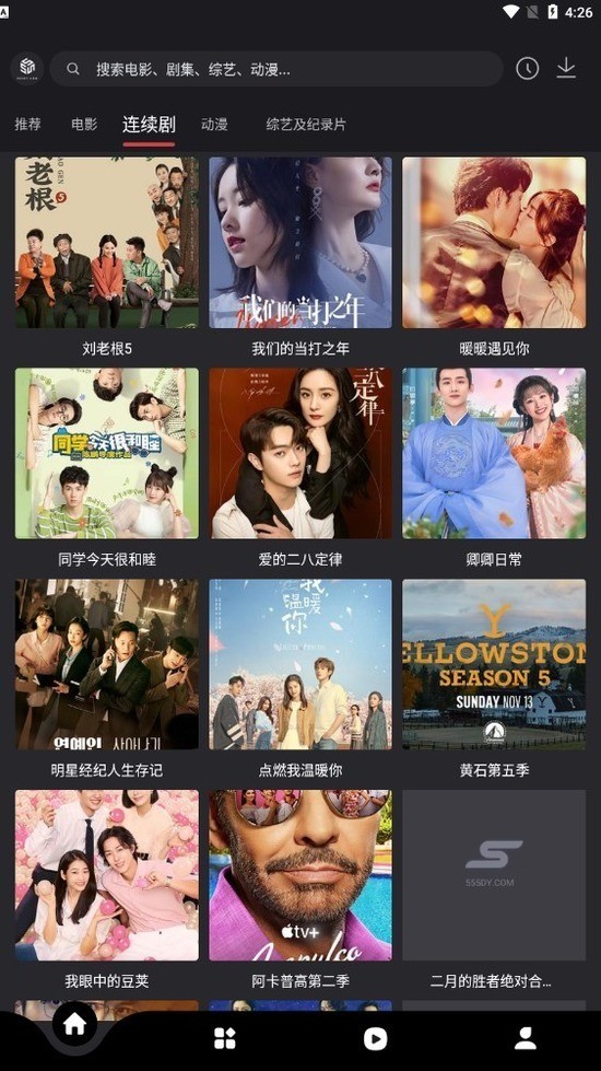 555影视app手机端下载3.0-555影视app官方下载安卓版无广告 运行截图3