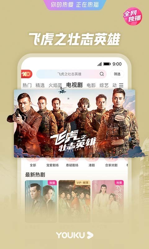 优酷app官方下载安装-优酷(播放器)客户端2022最新版下载v10.1.22 安卓版 运行截图3