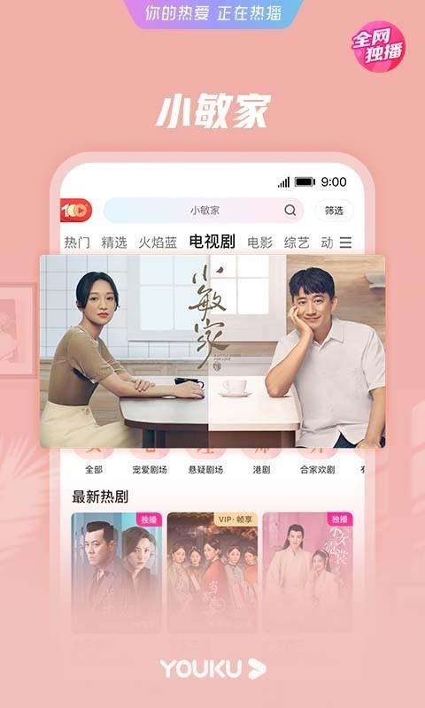 优酷app官方下载安装-优酷(播放器)客户端2022最新版下载v10.1.22 安卓版 运行截图2