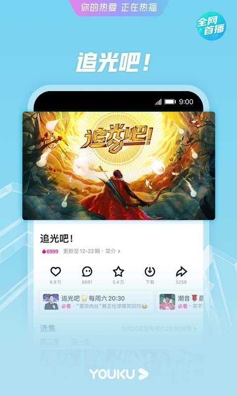 优酷app官方下载安装-优酷(播放器)客户端2022最新版下载v10.1.22 安卓版 运行截图1