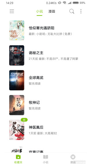 青柠免费阅读小说下载安装-青柠免费阅读小说下载旧版本 运行截图3