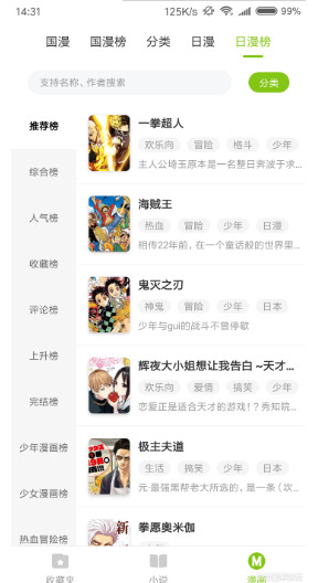 青柠免费阅读小说界面