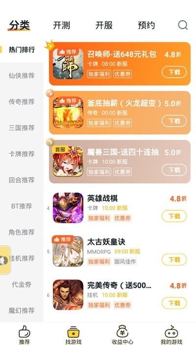 游戏饭app官方中心下载-游戏饭app最新版2023下载 运行截图1