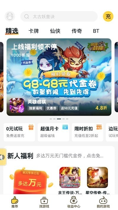 游戏饭app官方中心下载-游戏饭app最新版2023下载 运行截图2