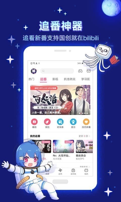哔哩哔哩永久会员版下载-哔哩哔哩免费会员版下载 运行截图1