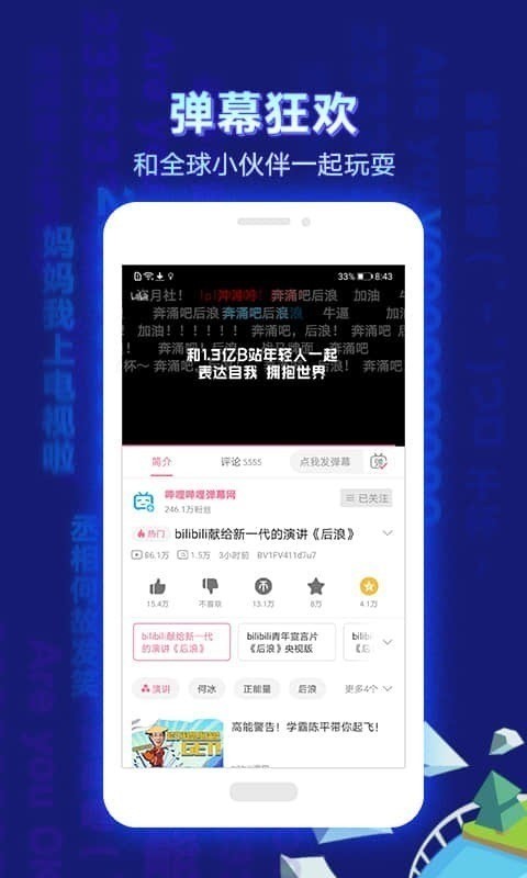 哔哩哔哩永久会员版下载-哔哩哔哩免费会员版下载 运行截图3