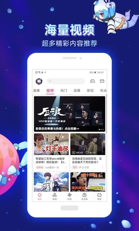 哔哩哔哩永久会员版下载-哔哩哔哩免费会员版下载 运行截图2