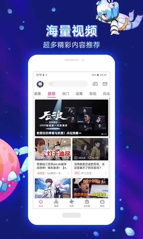 哔哩哔哩高清体验