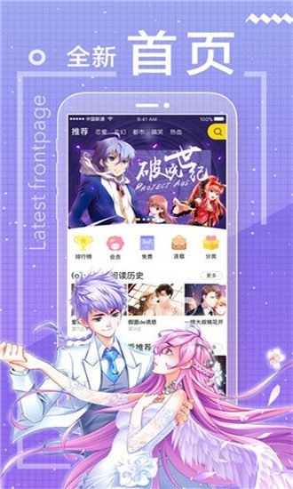 包子漫画app下载安装-包子漫画app下载官方手机版免费 运行截图3