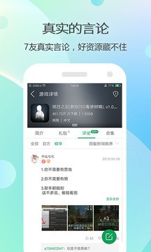 7盒游戏盒子app手机安卓版下载-7盒游戏盒子下载 v4.8.2下载 运行截图3