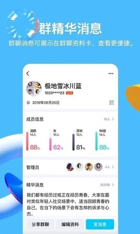 qq内测版下载-腾讯QQ内测版8.8.90官方版下载 运行截图3