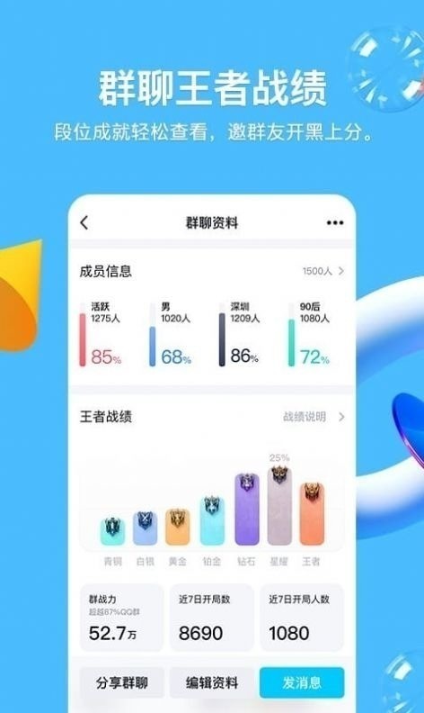 qq内测版下载-腾讯QQ内测版8.8.90官方版下载 运行截图2