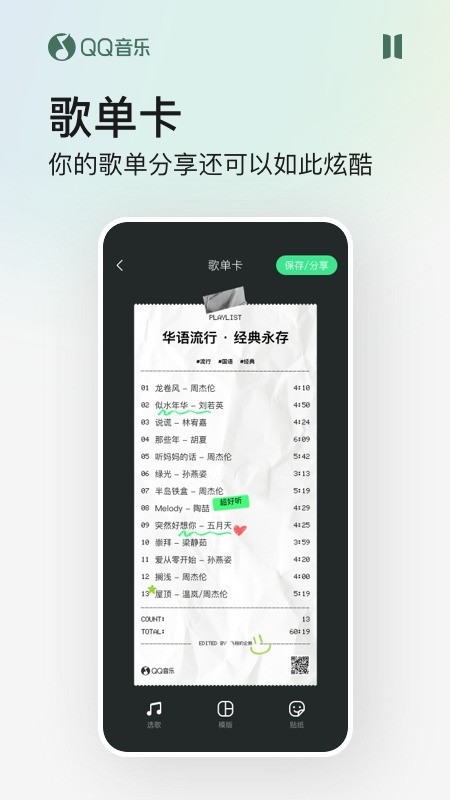 qq音乐极速版下载安装-qq音乐极速版手机版下载 运行截图2