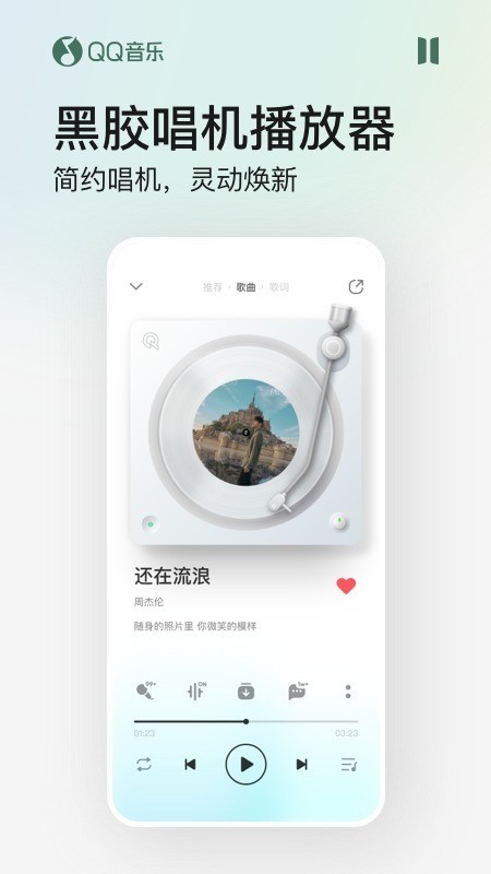 qq音乐极速版下载安装-qq音乐极速版手机版下载 运行截图1