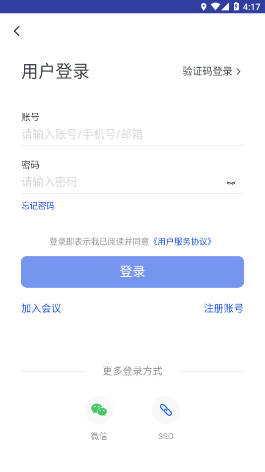华创云会议app下载安装-华创云会议app官方下载 运行截图2