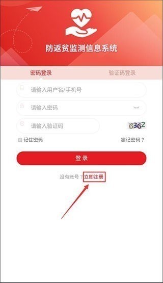 建档立卡贫困户查询app下载-建档立卡app官方下载最新版下载 运行截图2