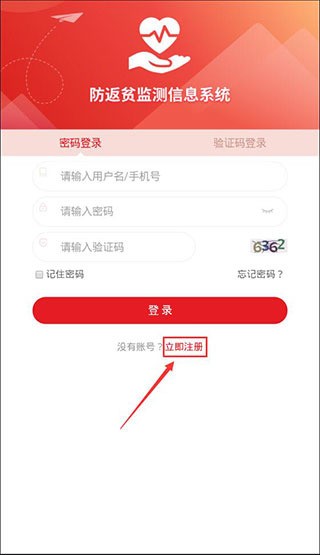 建档立卡贫困户查询界面