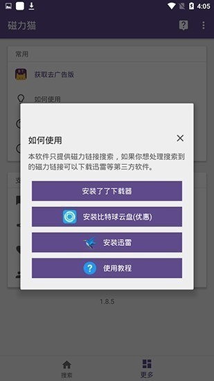 种子搜索神器torrentkitty下载-种子猫torrentkitty免费安卓版下载 运行截图2