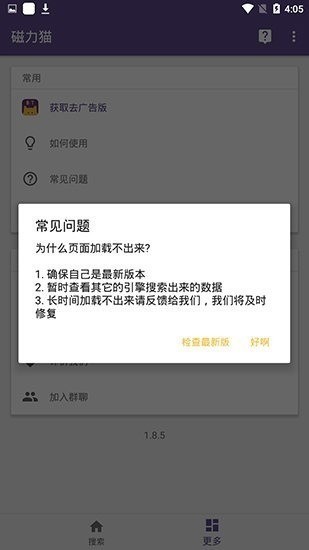 种子搜索神器torrentkitty下载-种子猫torrentkitty免费安卓版下载 运行截图1